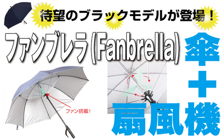 fanbrella.jpg