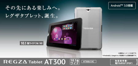 regza-tablet-at300.jpg