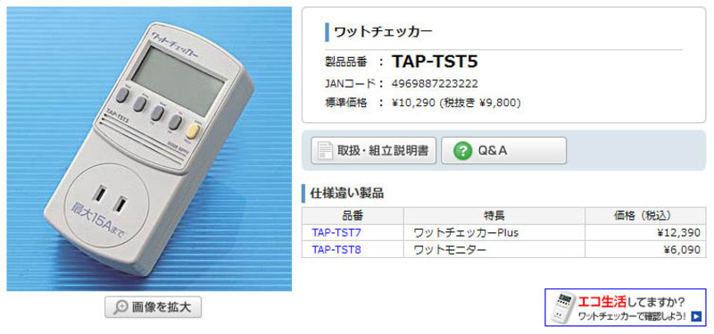 TAP-TST5【ワットチェッカー】消費電力などの数値を瞬時に計測 TAP-TST5【ワットチェッカー】消費電力などの数値を瞬時に計測