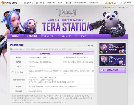 tera-station-hangame.jpg