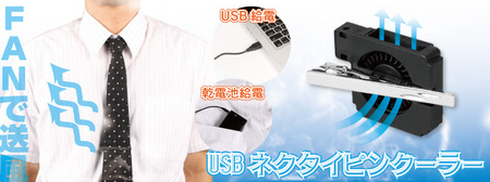 usb-necktie-pin-cooler.jpg