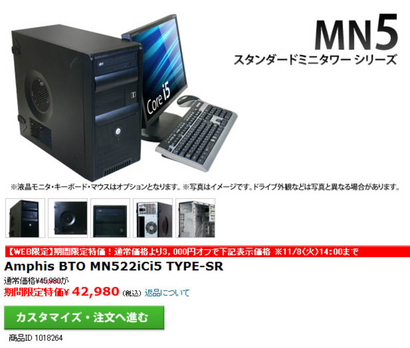 Amphis BTO MN502ici5 Core i5 WIN7