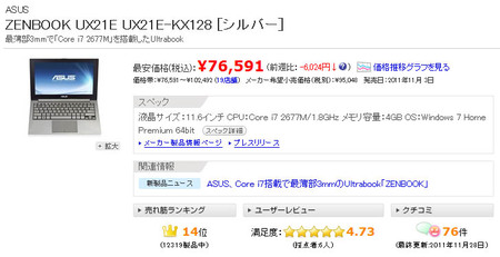 zenbook-ux21e-kx128-kakaku-2011-1129.jpg