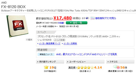 fx-8120-box-2012-01-kakaku.jpg