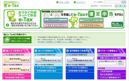 e-tax-top.jpg