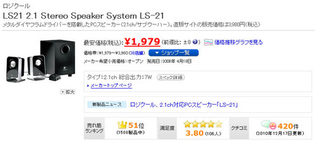 Speaker-System-LS-21-kakaku-2012-03.jpg