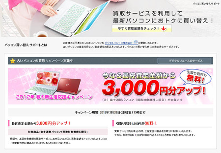 fujitsu-webmart-3000.jpg
