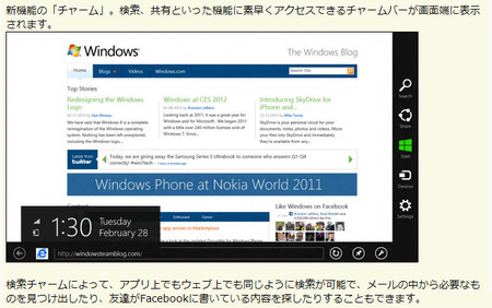 windows8-cp-charm.jpg