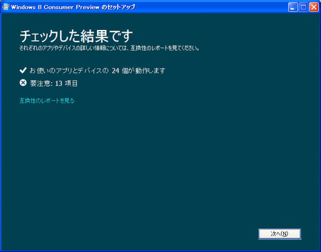 windows8-cp-download-check.jpg
