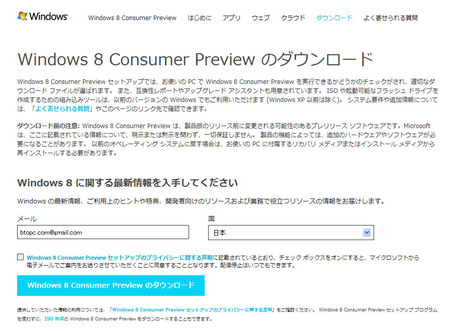 Windows 8 Consumer Preview のダウンロード