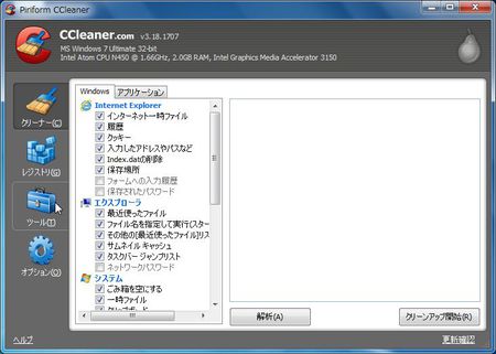 ccleaner-03-start.jpg
