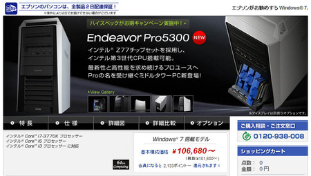 endeavor-pro5300-2012-05.jpg