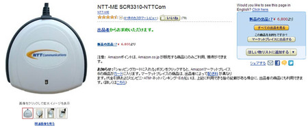 ntt-me-scr3310-nttcom.jpg