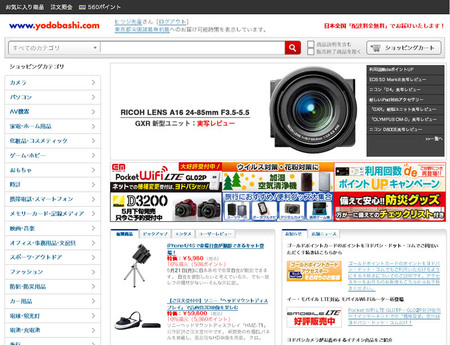 yodobashi-com-top-page.jpg