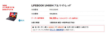 fujitsu-webmart-uh55h.jpg