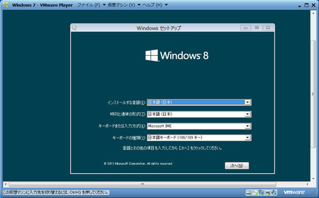 windows8-vmware-install.jpg