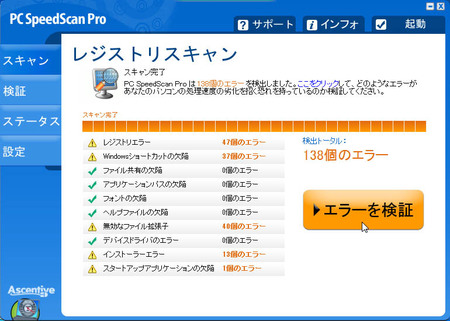 gangangansoku-pc-speedscan-pro-04-error138.jpg