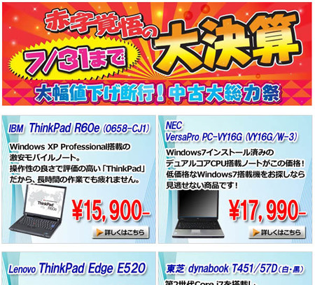 thinkpad-r60e-dospara.jpg