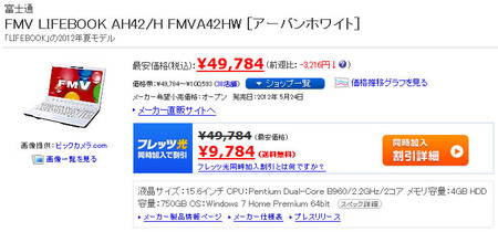 fujitsu-fmv-lifebook-2012-08.jpg