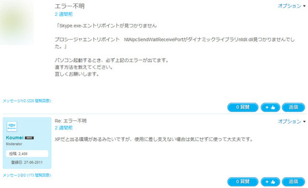 skype-error-koumei-answer.jpg