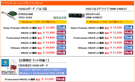 tsukumo-2012-08-15-windows7-dsp.jpg