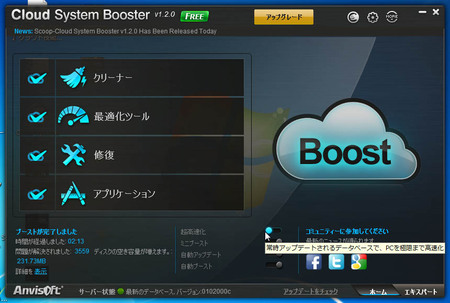 cloud-system-booster-04-speedup.jpg
