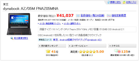 dynabook-az-kakaku-com.jpg