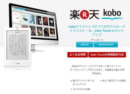 kobo-touch-rakuten-01-setup.jpg