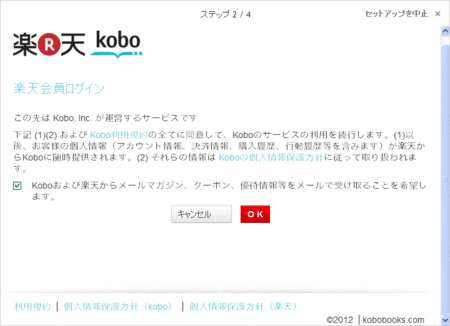 kobo-touch-rakuten-03-setup2-4.gif