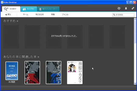 kobo-touch-rakuten-05-app-top.jpg