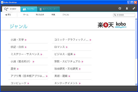 kobo-touch-rakuten-07-app-genre.jpg