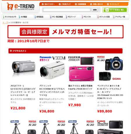 e-trend-mailmagazine-html-2012-10-01.jpg