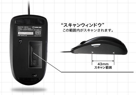 kingjim-scanner-mouse.jpg