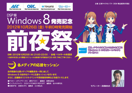 windows8-event-2012-10-25.jpg