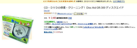 disc-aid-gr-300-amazon-2012-11-13.jpg
