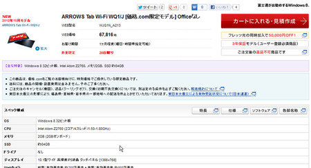 fujitsu-arrows-wndows8-tab.jpg