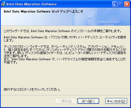 intel-data-migration-01-start.jpg