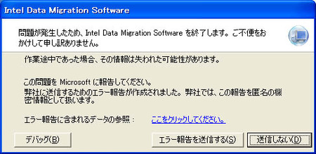 intel-data-migration-06-error.jpg