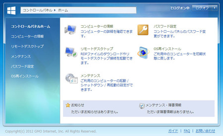 onamae-com-desktop-cloud-02-control-panel.jpg
