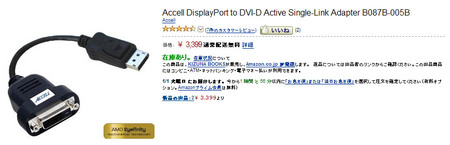 accell-dp-to-dvi-d-amazon.jpg