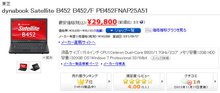 dynabook-b452-kakaku-2012-12.jpg