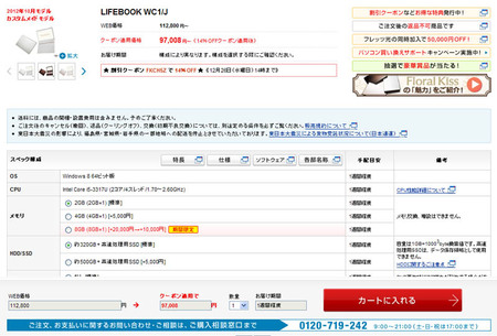 lifebook-wc1j-customize.jpg