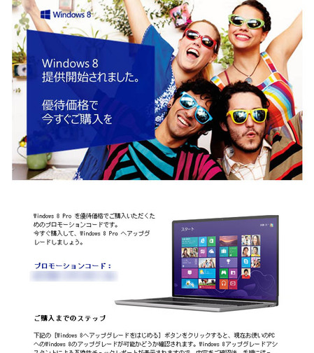 windows8-upgrade-05-html-mail.jpg