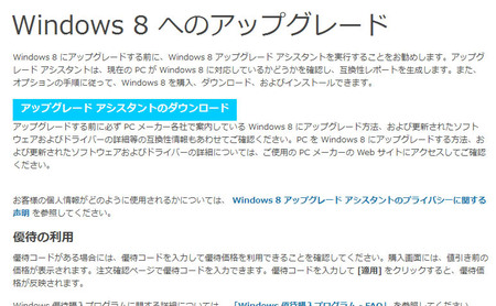 windows8-upgrade-06-assist.jpg