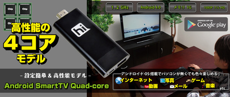 Android-Smart-TV-Quad-core.jpg