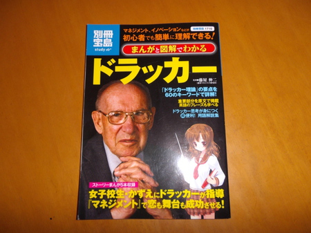 Drucker-manga-01.jpg