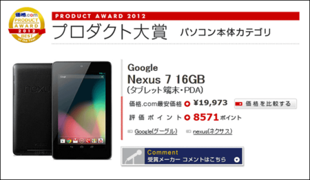 kakaku-com-product-award-2012-slate-pc.png