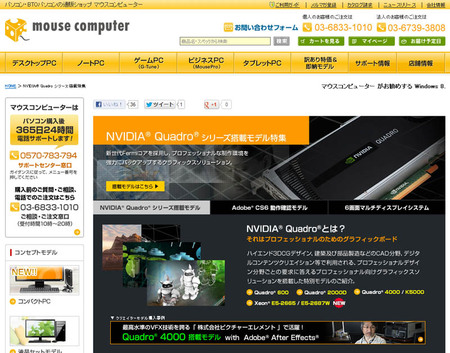mousecomputer-quadro-2013-02.jpg