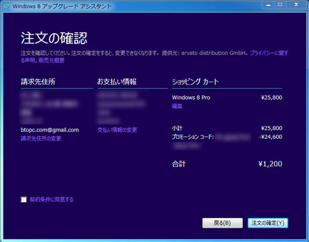 windows8-1200yen-buy.jpg