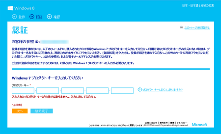 windows8-1200yen-from-8.png